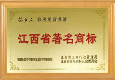 江西省著名商標